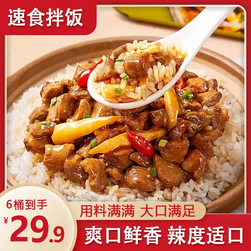 语【直播特惠！29.9元6桶】速食拌饭 八分钟拌饭美味 134g桶