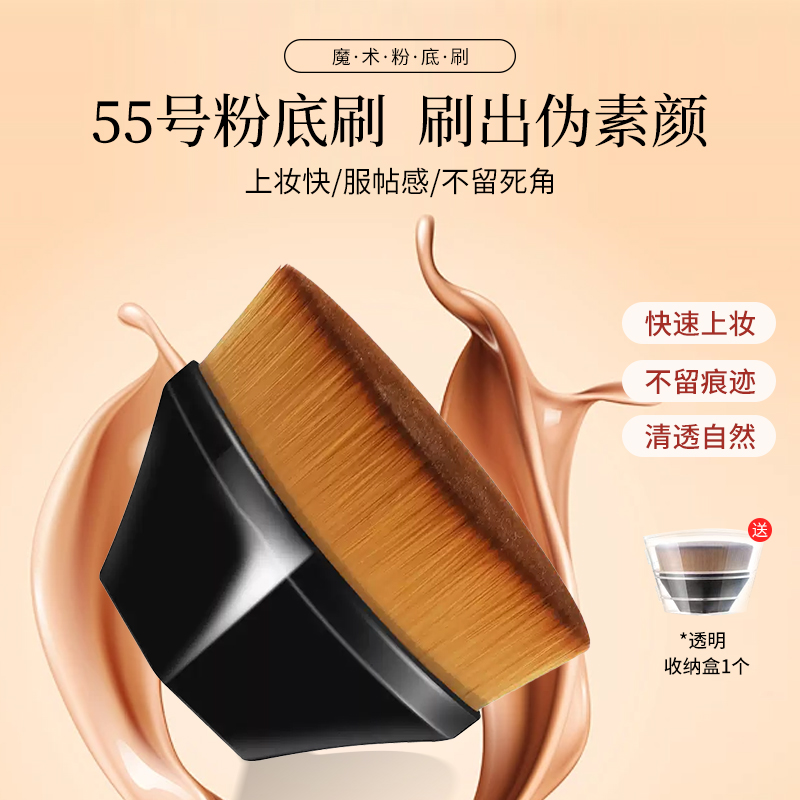 【送收纳盒】55号魔术便携粉底刷不吃粉刷毛超密柔化妆刷软毛
