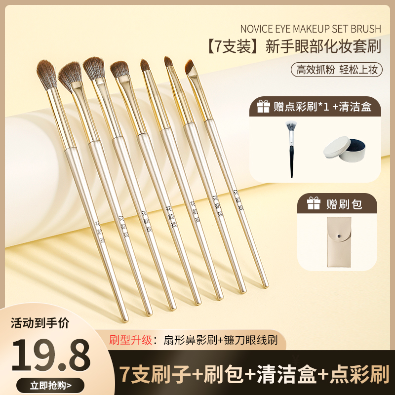 刷刷公子杏色7支软毛眼刷眼部眼影刷软毛晕染初学者新手染刷柔软