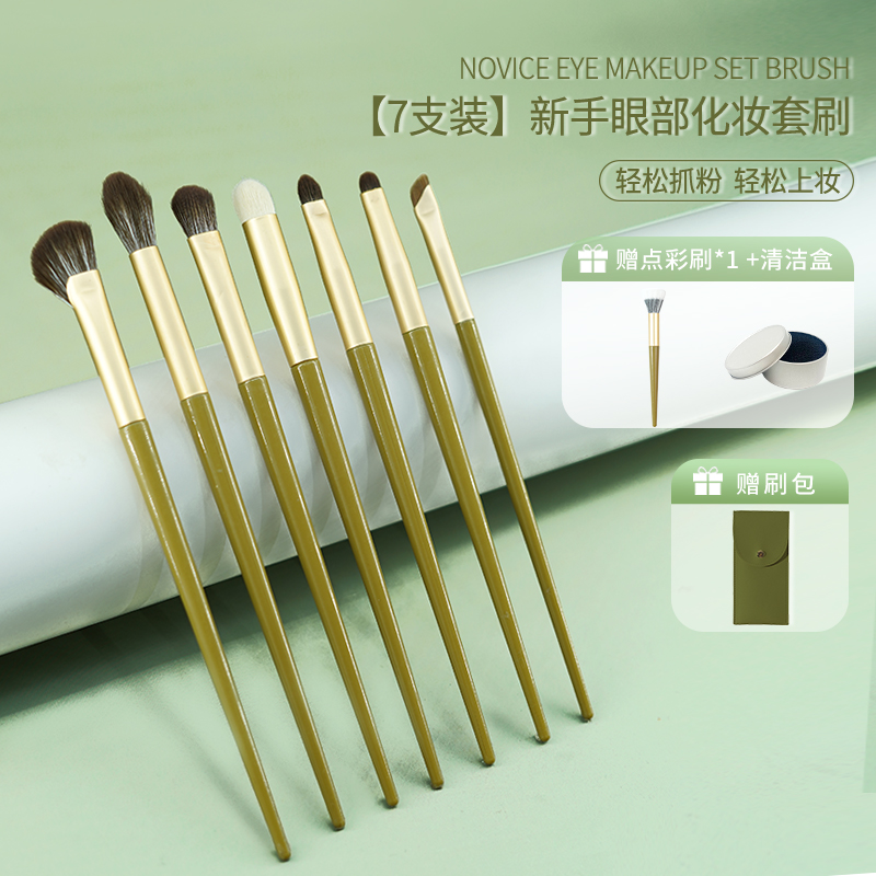 牛油果8支眼部刷软毛便携化妆刷初学者新手超软套刷赠刷包点彩刷