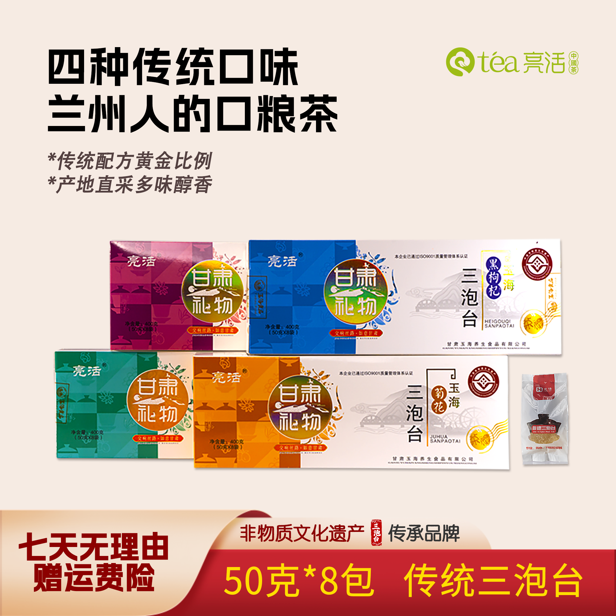 【活动专属】兰州三炮台50克*8袋 4种口味 咱西北人天花板口粮茶