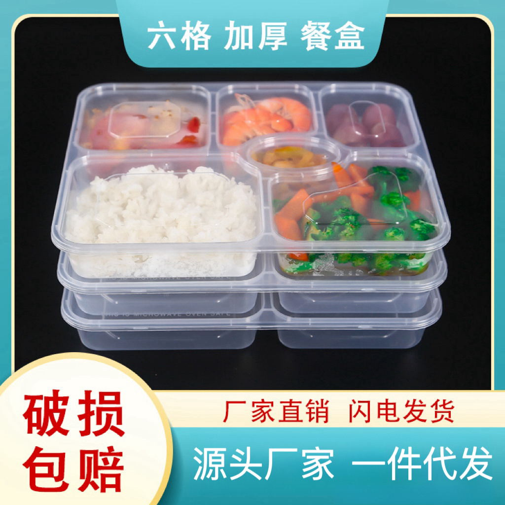 一次性餐分隔商用加厚餐盒长方形快餐盒分格带盖方形6格打包批发