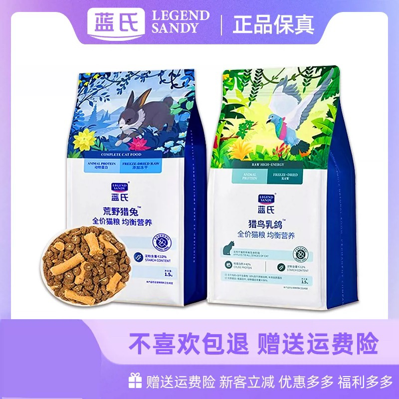 LEGENDSANDY/蓝氏蓝氏荒野猎兔全价猫粮1.5kg一包加一瓶鱼油