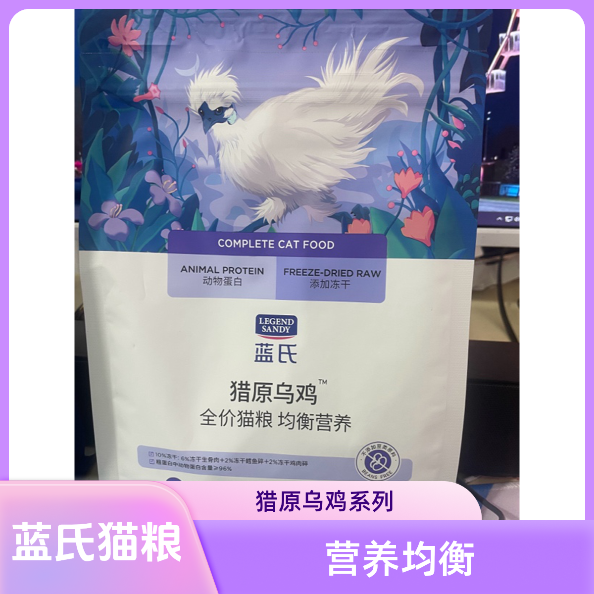 蓝氏全价猫粮均衡营养猎原乌鸡系列1.5kg