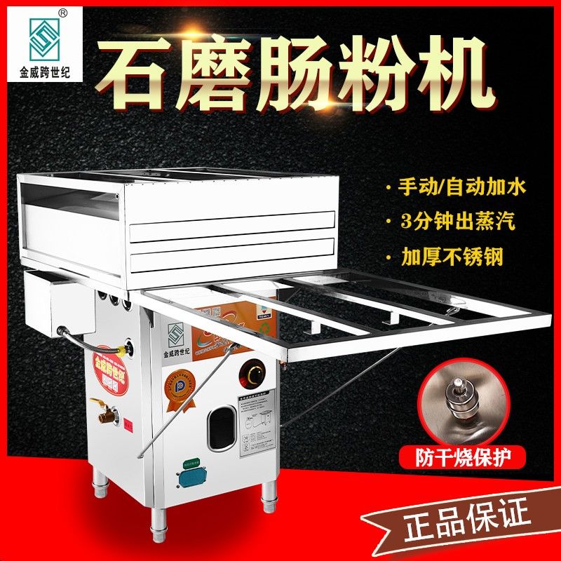 金威跨世纪商用电动广东云浮蒸炉拉粉蒸粉电动石磨