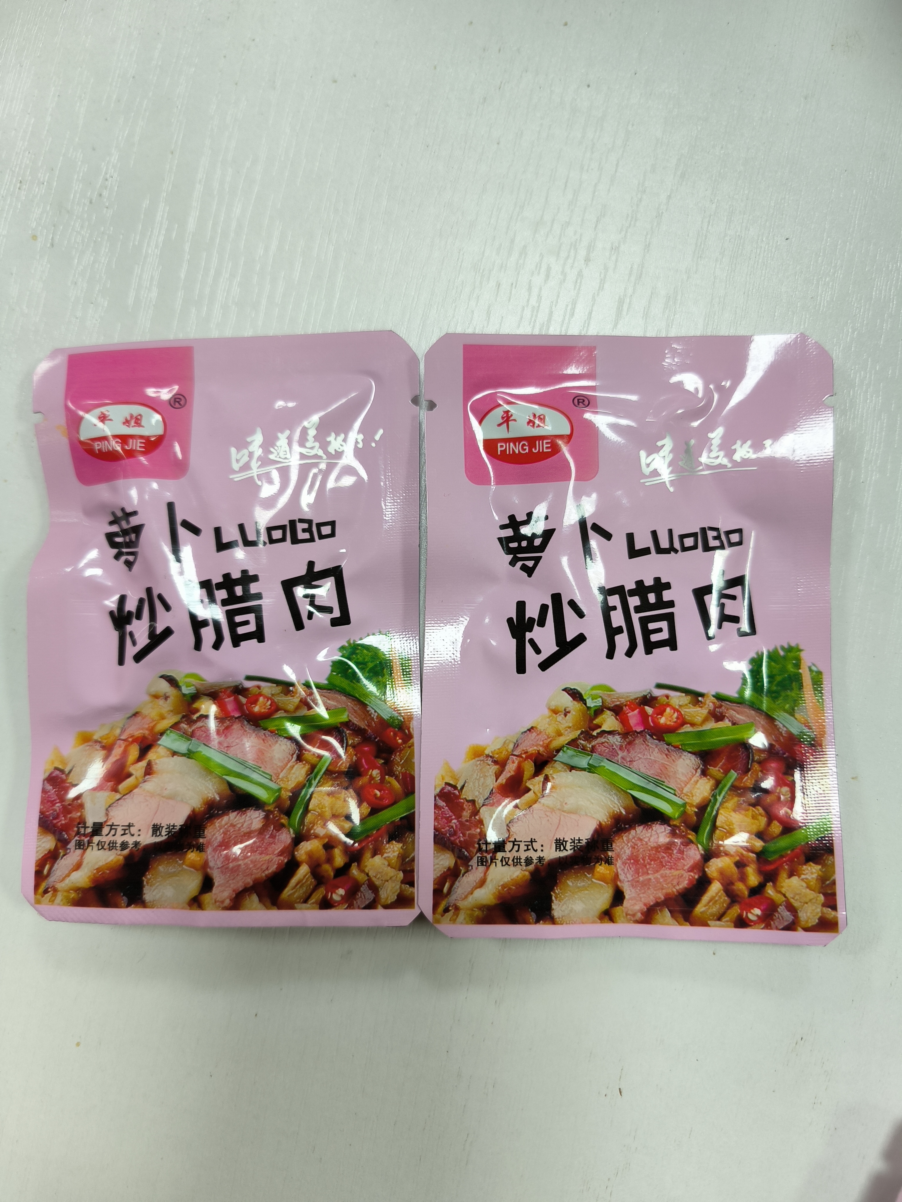 散称平姐萝卜炒腊肉