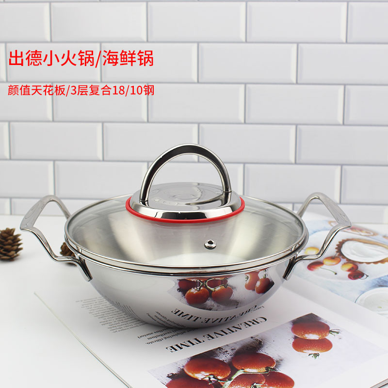 Doojan/度坚出德鼎奢小火锅 18/10不锈钢平底海鲜锅干锅家用高端