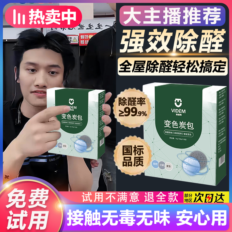 除醛变色炭包吸附竹炭包衣柜除异味活性碳包快强效除甲醛家用神器