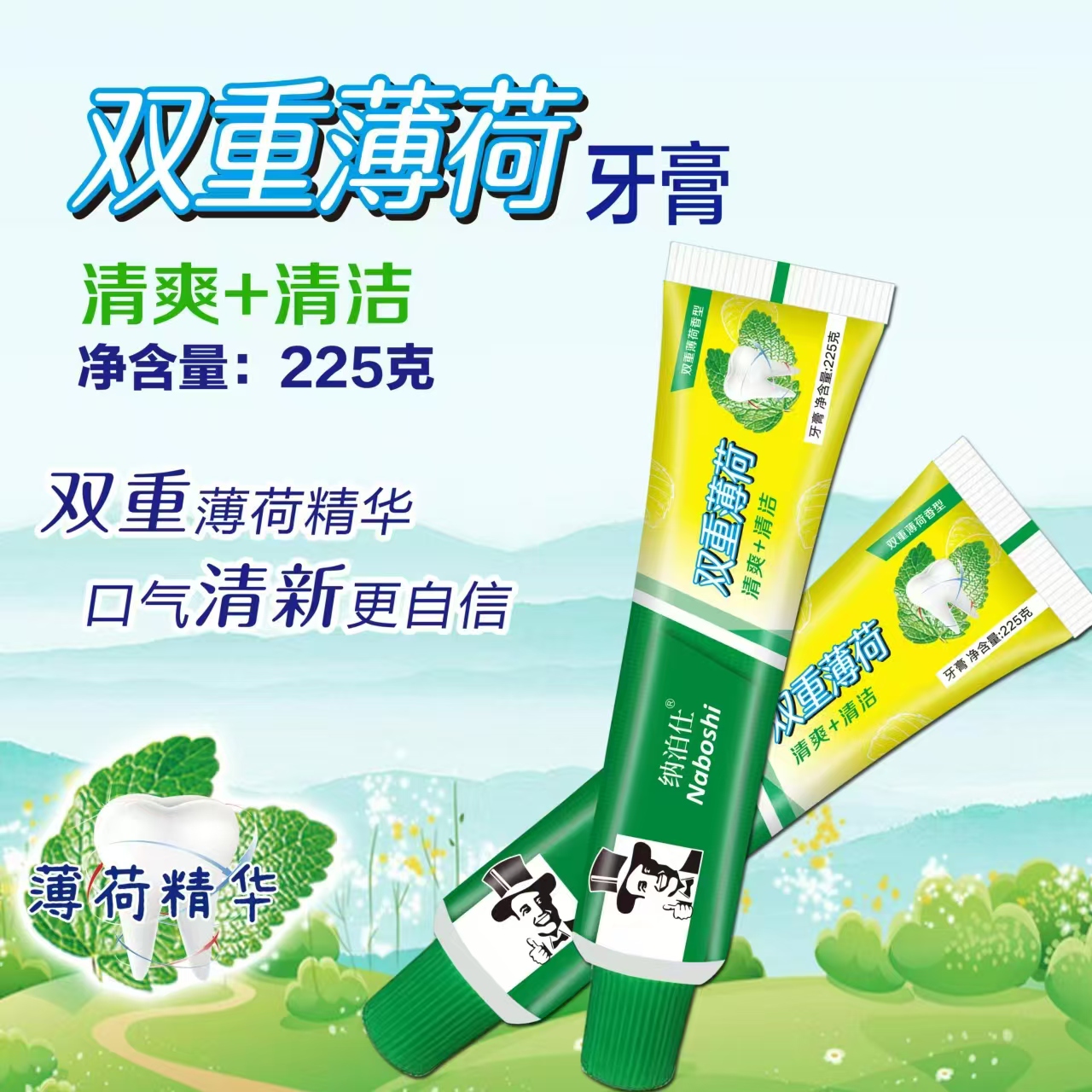 好物精选特惠双重薄荷牙膏225g支大容量清新口气去牙渍实惠护呢