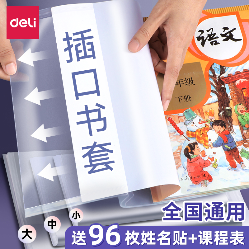 得力包书皮包书套透明自粘包书膜磨砂书皮纸砂学生课本书本保护套