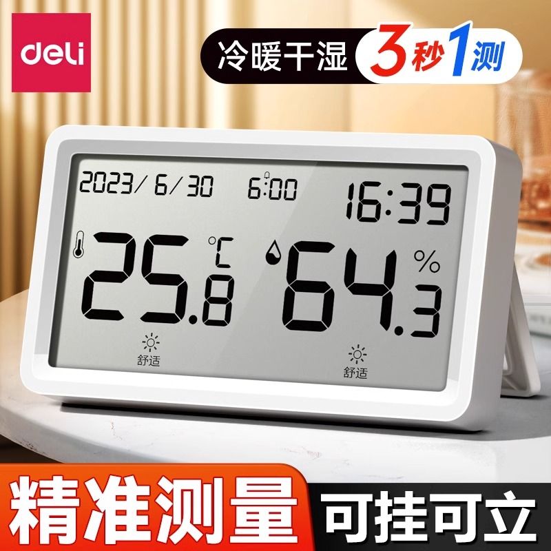 得力温度计电子温湿度计室内外家用大屏温度监测高精度湿度计