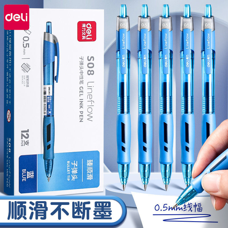 得力蓝色中性笔学生专用按动式初中生蓝色水笔速干顺滑笔芯臻顺滑