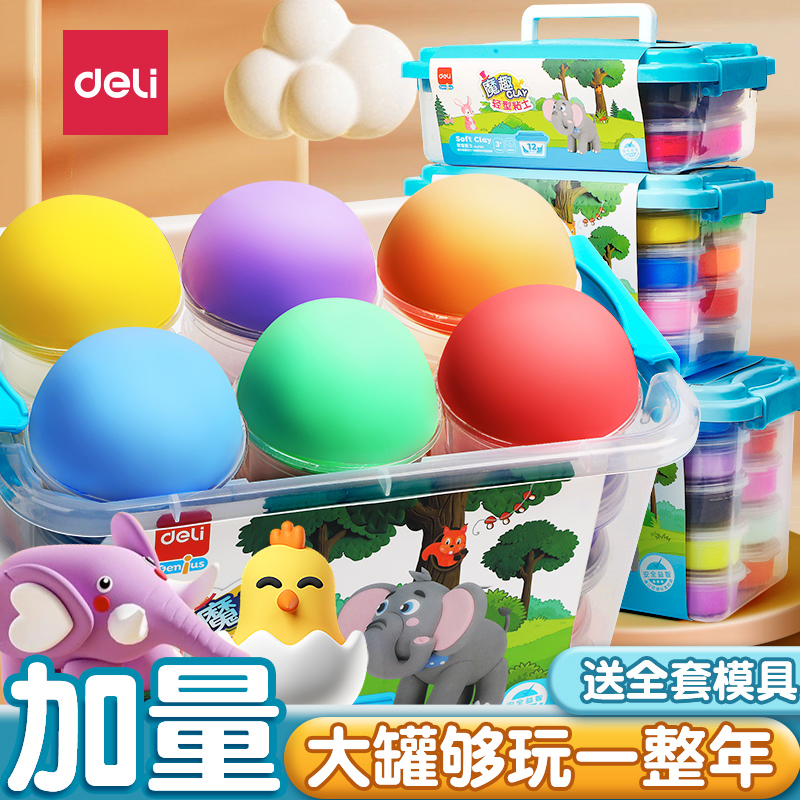  得力超轻粘土小学生专用12色24色彩泥儿童橡皮泥36色手工黏土