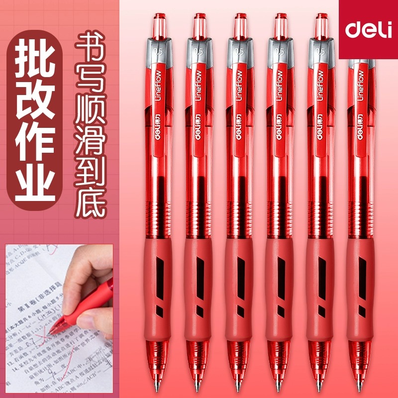 得力红笔学生用中性笔0.5mm教师改试卷批改作业按动红笔开学装备