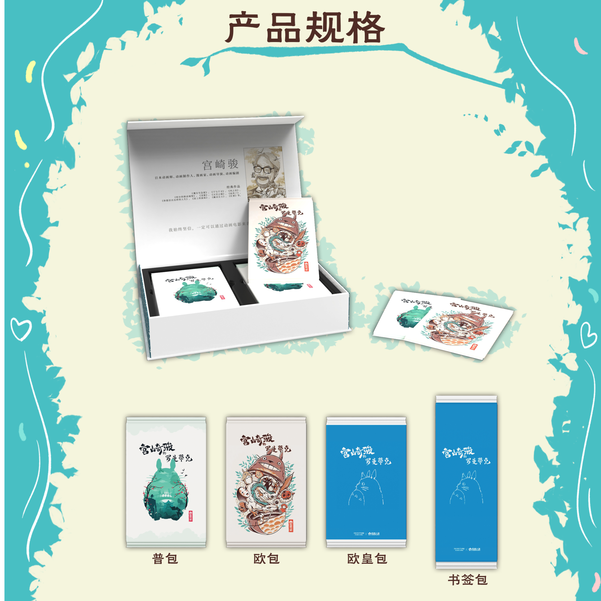 【非酋春天】宫崎骏玩的入迷WABDER ROMING收藏卡牌