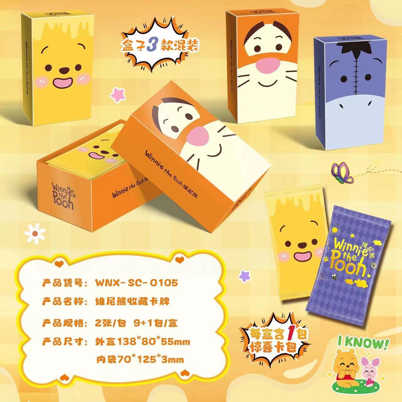 维尼熊卡通噗噗 跳跳虎 屹耳 小猪 收藏卡牌 国卡