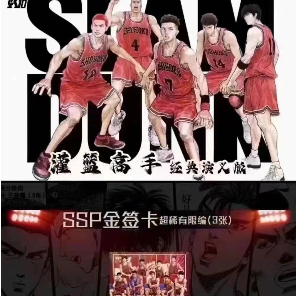 k10灌篮高手系列收藏卡牌