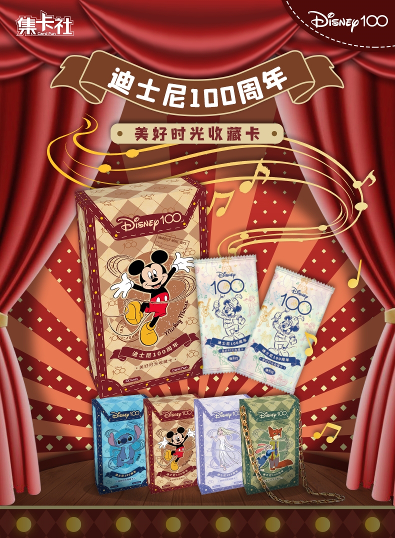 集卡社迪士尼正版授权100周年美好时光卡牌收藏盲盒