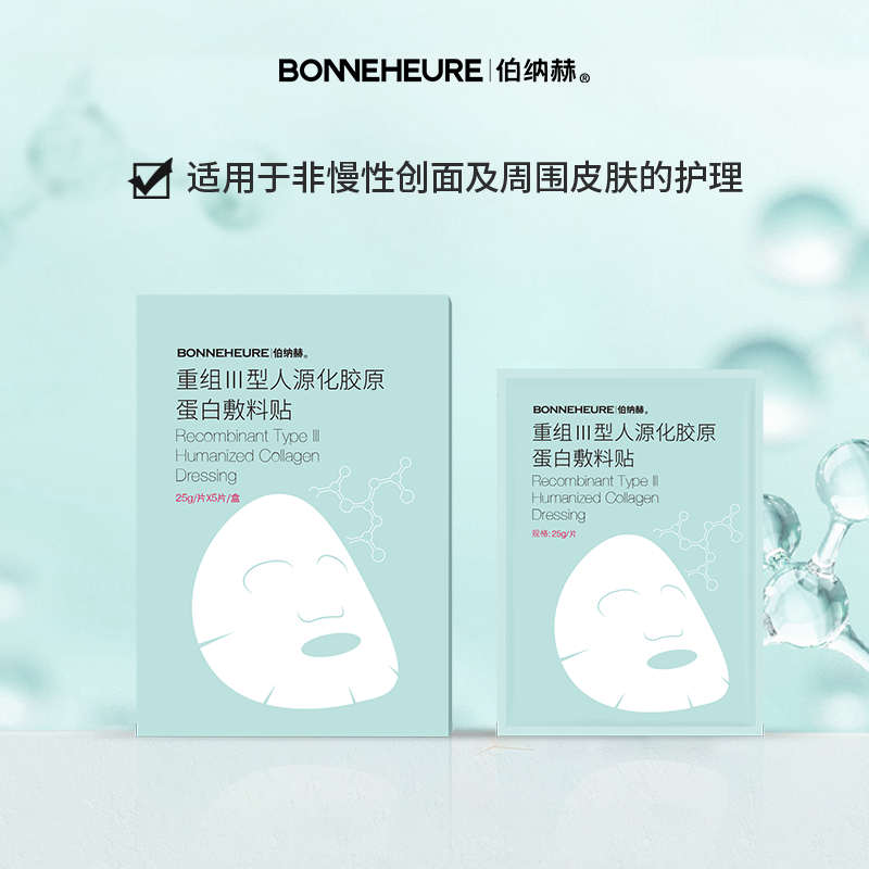 伯纳赫重组Ⅲ型人源化胶原蛋白敷料贴5片/盒 非慢性创面及周围皮肤的护理