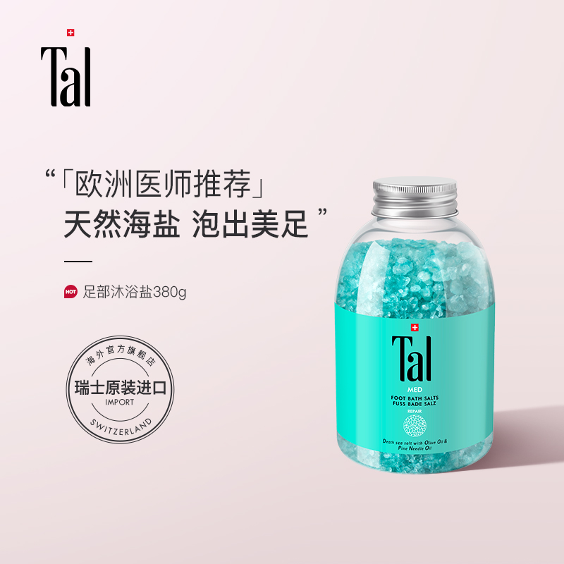 【妃鱼专属】TAL/蒂爱丽去角质足浴盐送女生380g 送礼专用