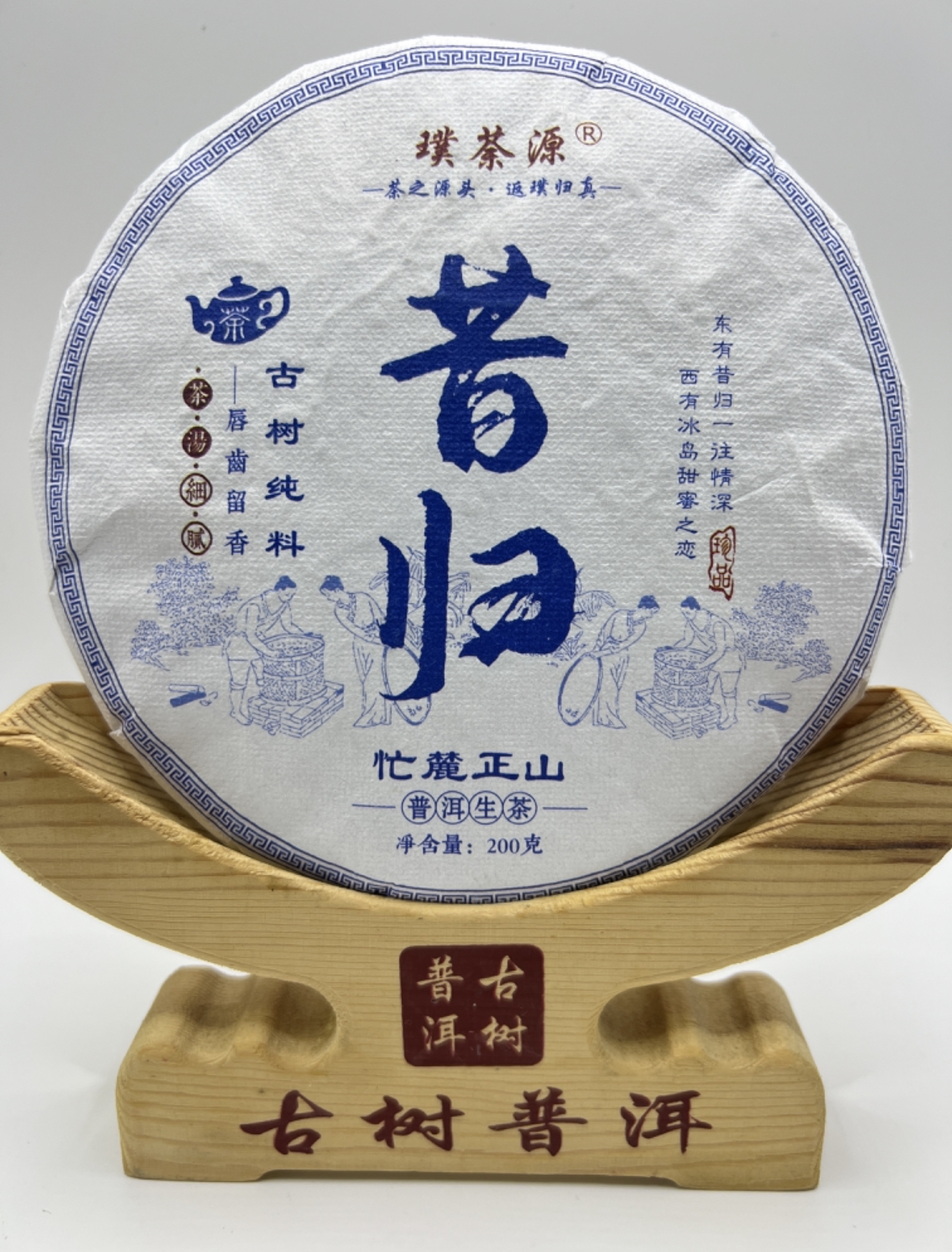 《昔归》2024昔归春尾古树普洱生茶200克饼