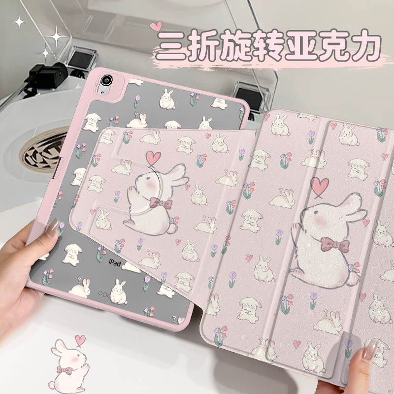 【三折旋转亚克力】粉结兔苹果ipad11平板保护套air7防摔小米华为硬