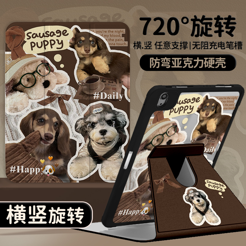 【三折旋转亚克力】小狗拼贴平板保护套ipad壳air5防摔个性