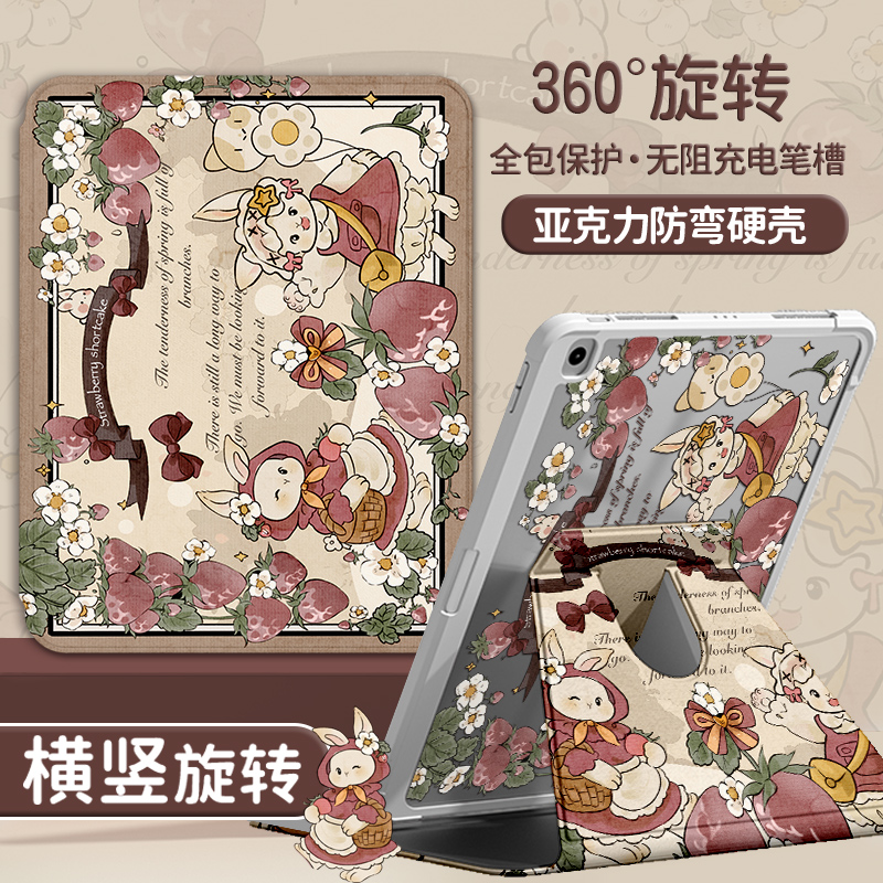 【亚克力旋转草莓兔】苹果air7防弯ipad11平板保护套华为笔槽硬壳