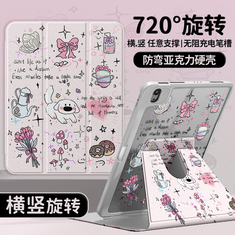 【三折旋转亚克力】郁金小狗苹果平板保护套ipad11花钱air7防摔硬壳
