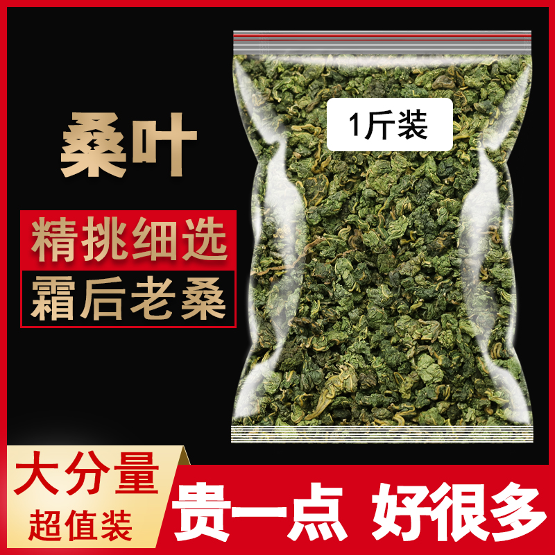 霜降滋补秋后桑叶茶官方玉米须干霜打的秋后的营养茶桑树叶粉泡水