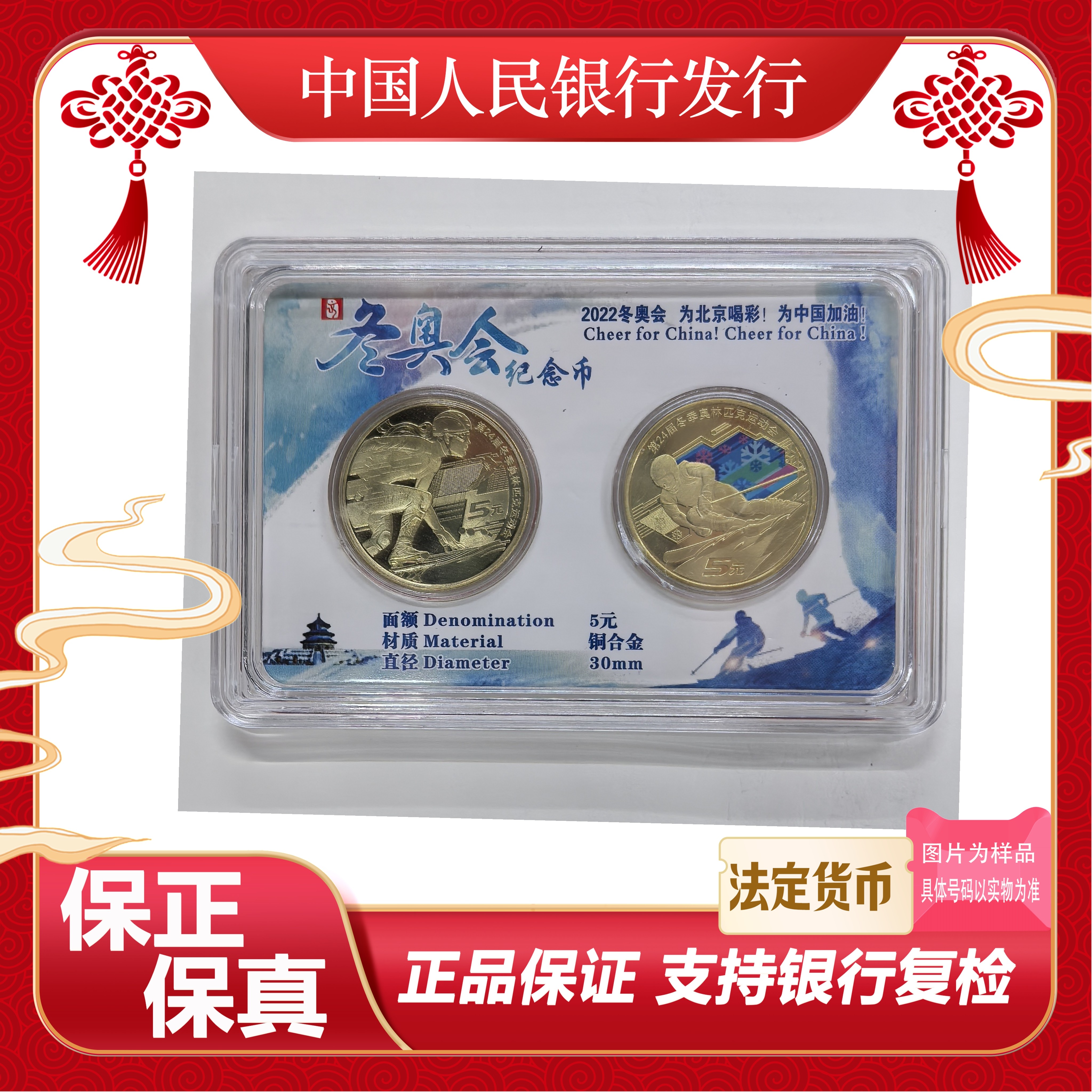 法定货币冬奥纪念币  滑雪币+滑冰币  共2枚盒