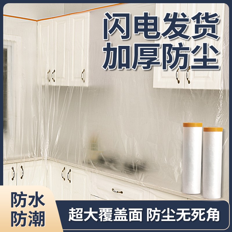 防水防潮自粘寝室学生宿舍遮盖布防尘膜遮盖防灰尘家用沙发床头罩