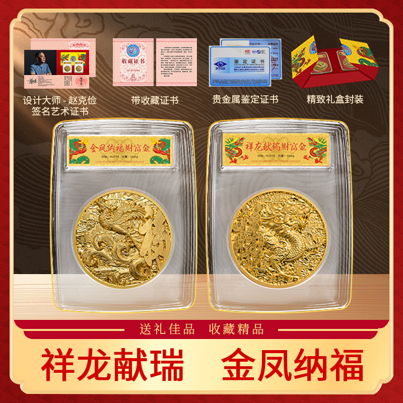 T 2024年龙年生肖大对章龙凤呈祥金版带大师签名礼盒证书