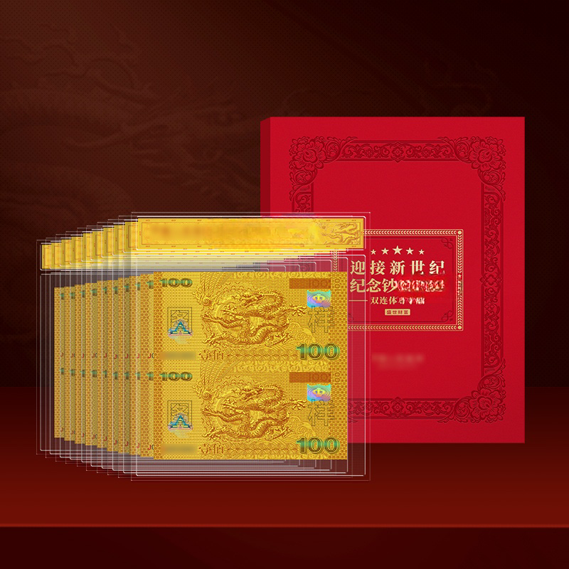 M（新版）迎接新世纪 双连体十连狮子号  带精美礼盒证书 带长城画