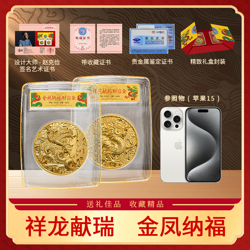 【庆总专属】2024年龙年生肖大对章100mm  龙凤呈祥金版 带大师签名