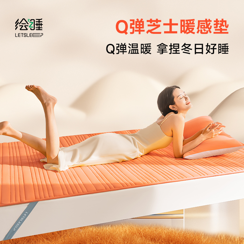 【绘睡】吸湿发热暖感垫 米色/橙色 1.2米床/1.5米床/1.8米床