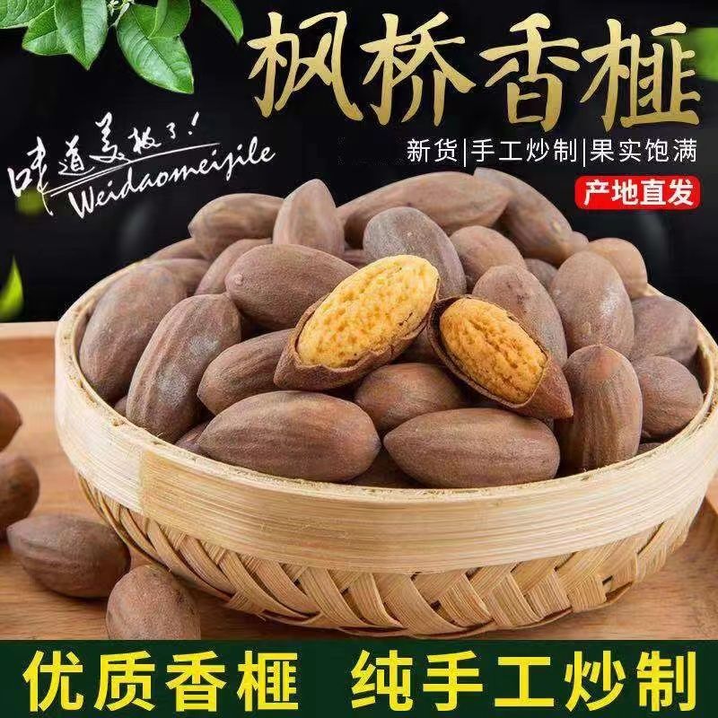 2023香榧子新货正宗特级香榧大籽诸暨枫桥特产坚果炒货零食18g