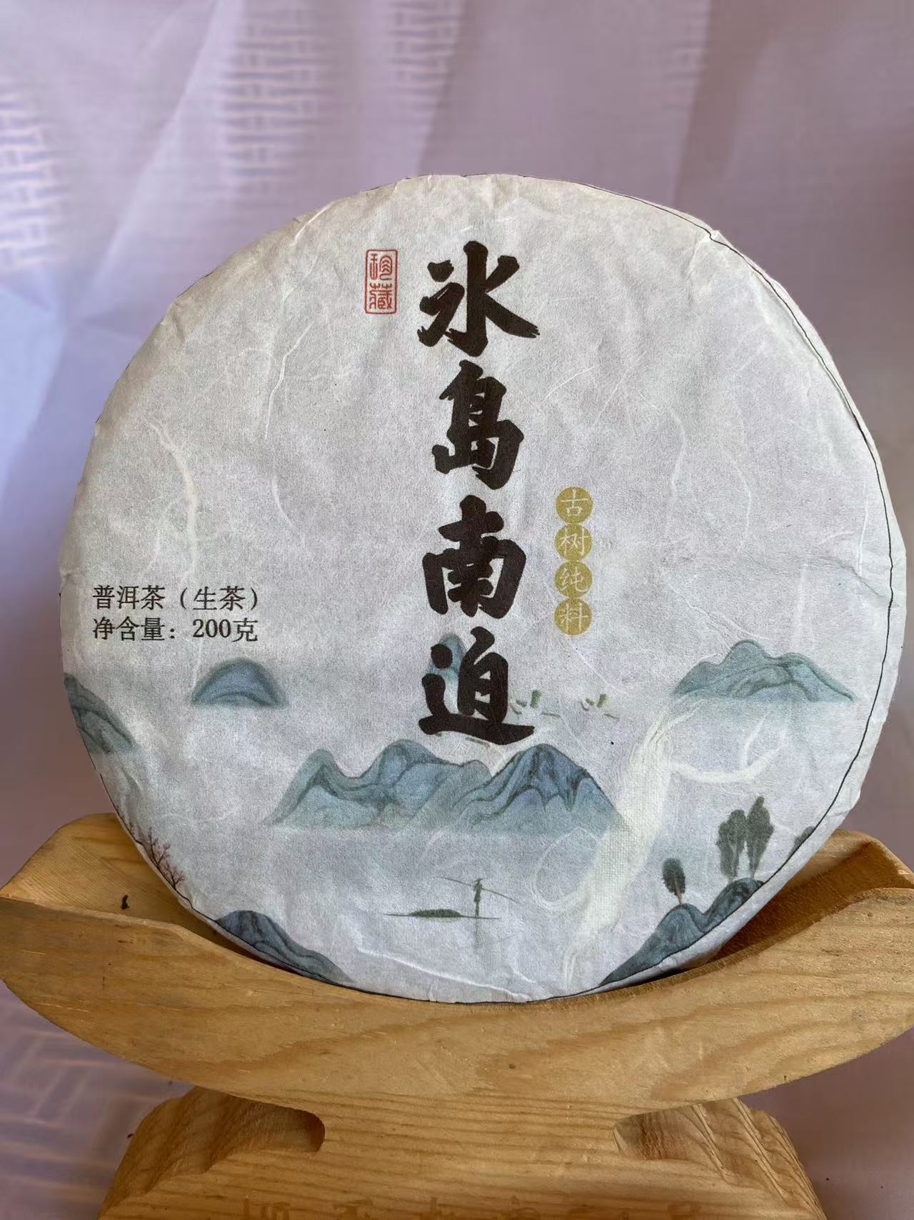 冰岛南迫古树黄金叶200克茶饼