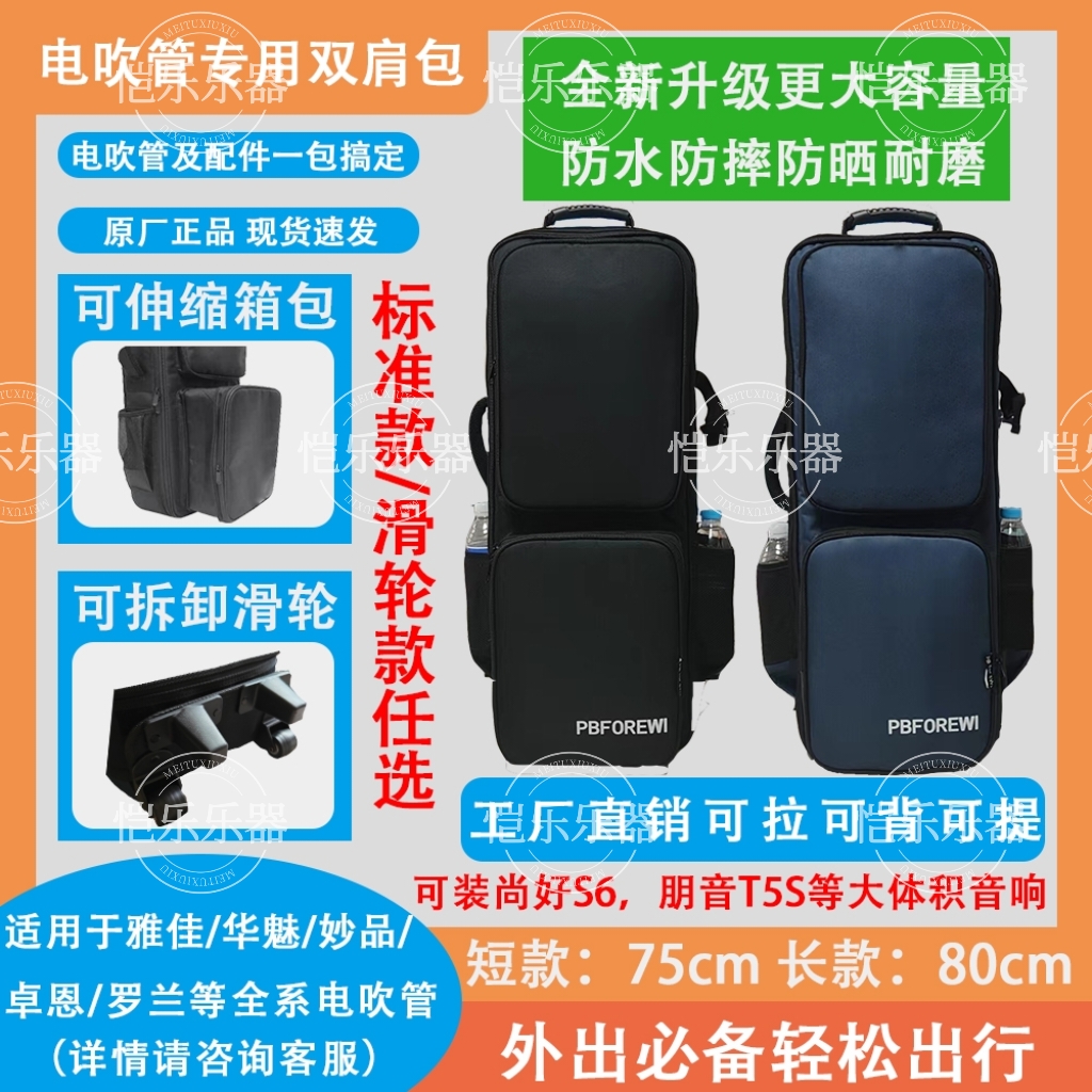 第三代多功能电吹管包雅佳华魅罗兰加厚口袋拓展可放尚好音响背包