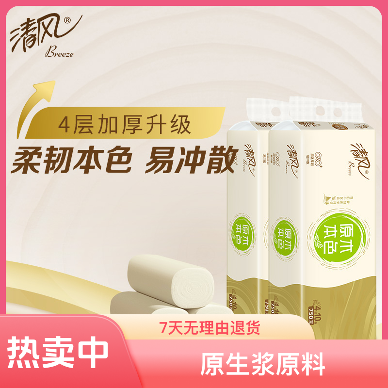 清风卷纸原色原木无芯卷纸4层75克10卷*2提纸巾家用卷纸卫生纸纸A
