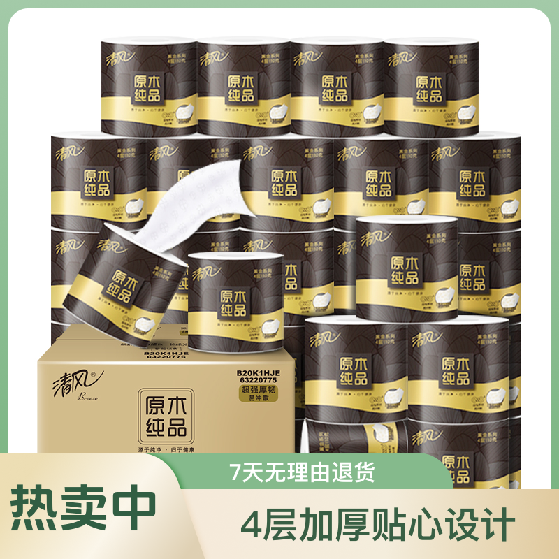 清风黑金卷纸4层110克30卷原木厕纸手纸卫生间卷纸卷筒卫生间手纸