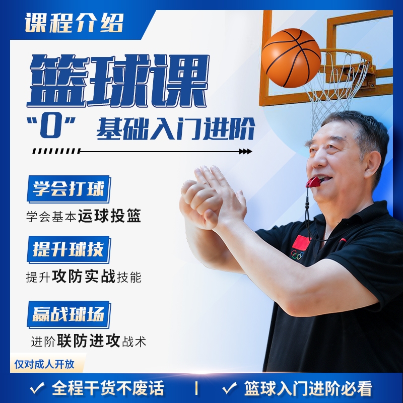 【专家系统教学】运球、战术、投篮、体能练习，篮球教学视频课