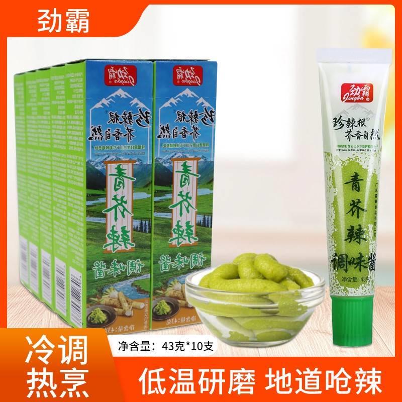劲霸青芥辣调味酱43g*10支够呛辣日式料理刺身寿司蘸酱芥末酱调料