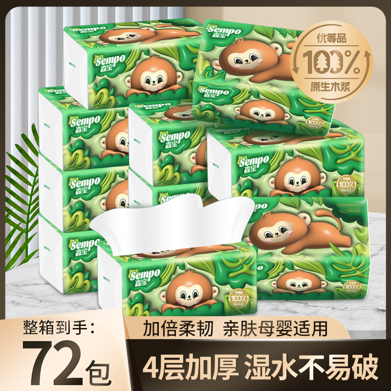 【萌宝系列】森宝加厚家用面巾纸80抽L码72包四层亲肤无香家装面巾