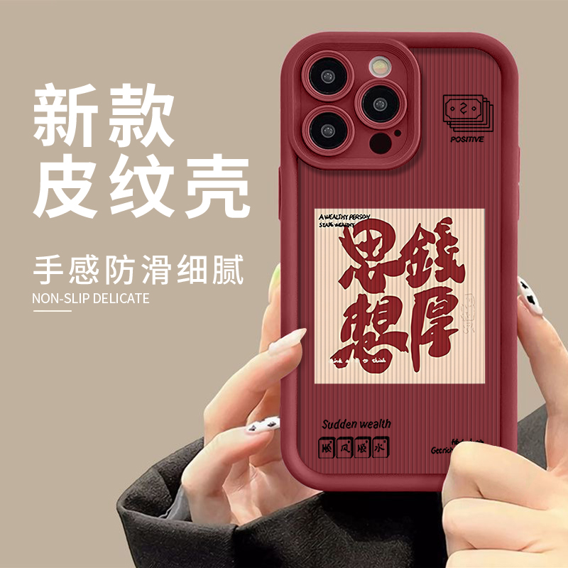 思钱想厚苹果15/14/13竖纹款ins风个性软胶软壳中国风xs/xr软壳11