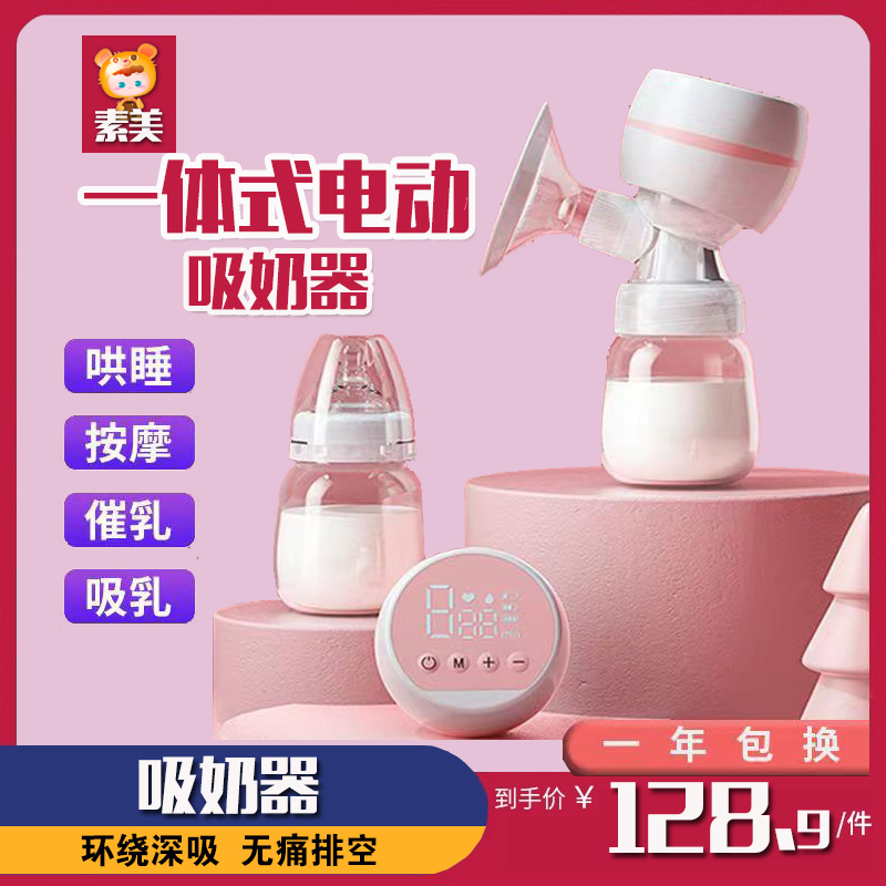 电动吸奶器无痛全自动便携一体式带储奶袋静音产后按摩催乳吸乳器
