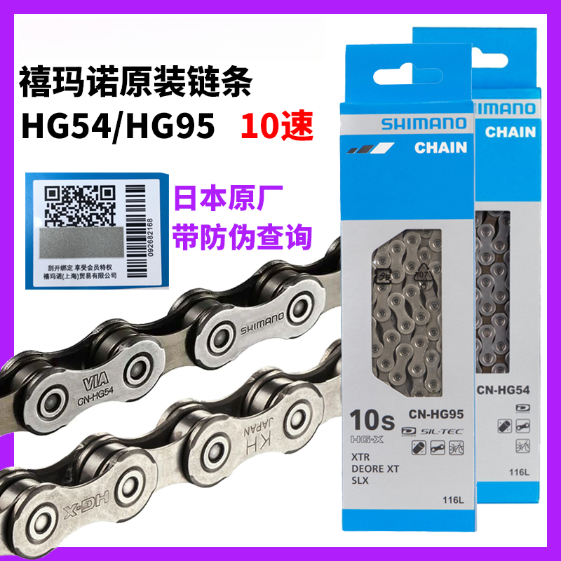 日本原装HG54 HG95链条10/20/30速山地自行车610 XT套件链条
