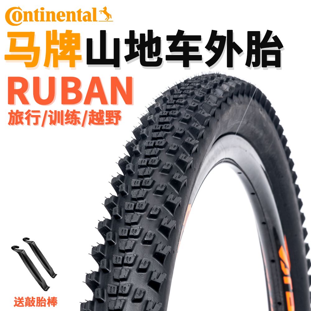 马牌马牌山地胎Ruban27/29寸防刺折叠胎轮胎山马胎