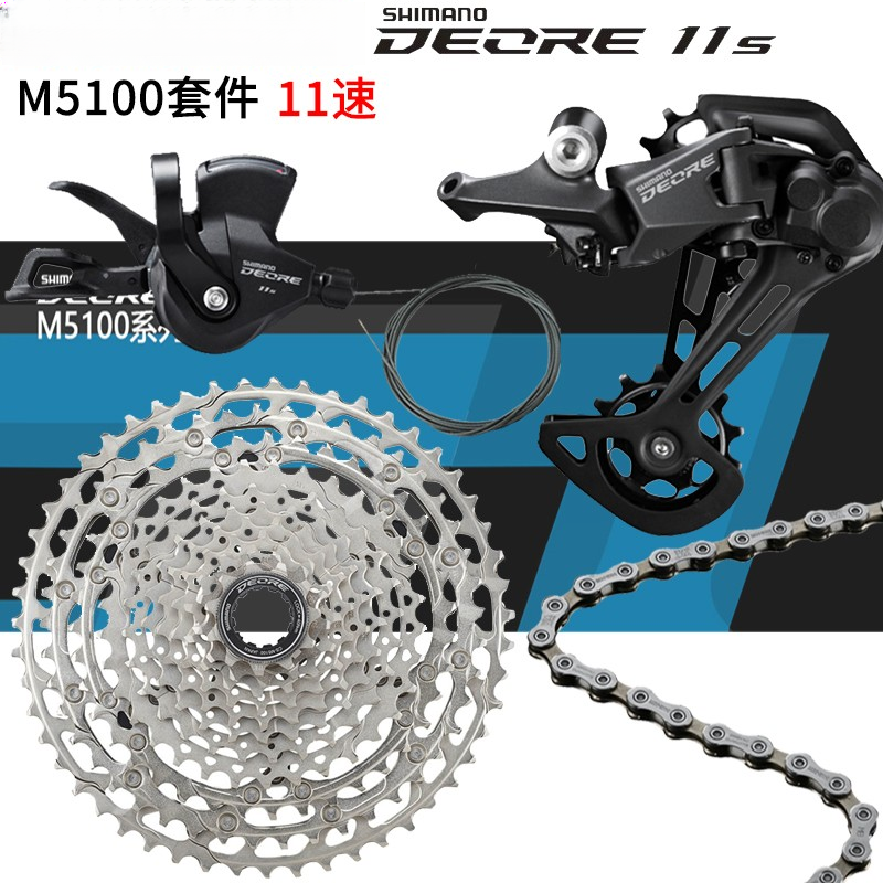 日本原装M5100套件 山地车11速变速器小套后拨指拨飞轮51T禧/玛诺