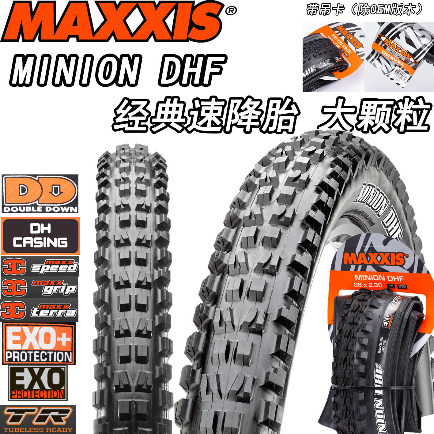 MAXXIS/玛吉斯DHF速降山地车轮胎大颗粒越野耐磨自行车外胎真空胎